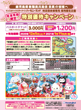 ハーモニーランド_特別優待